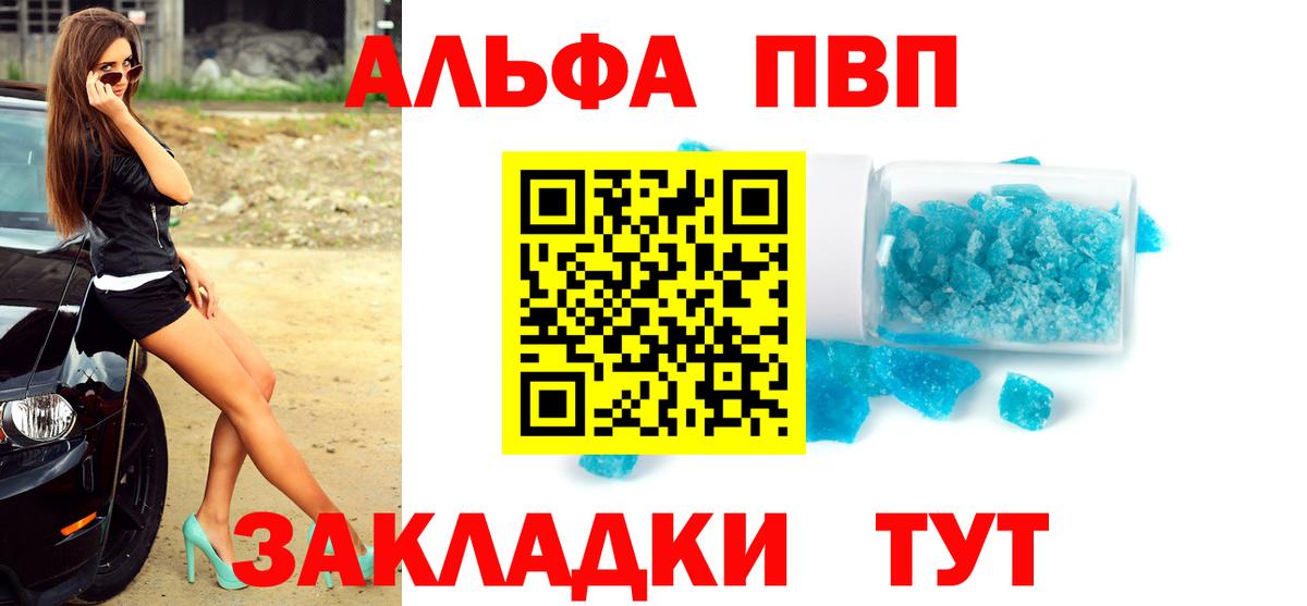 Alfa_PVP кристаллы  Вход с VPN  Альфа ПВП Соль  Красный Сулин 