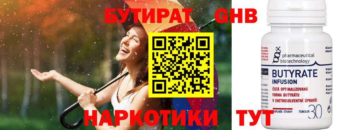 Бутират оксибутират Красный Сулин