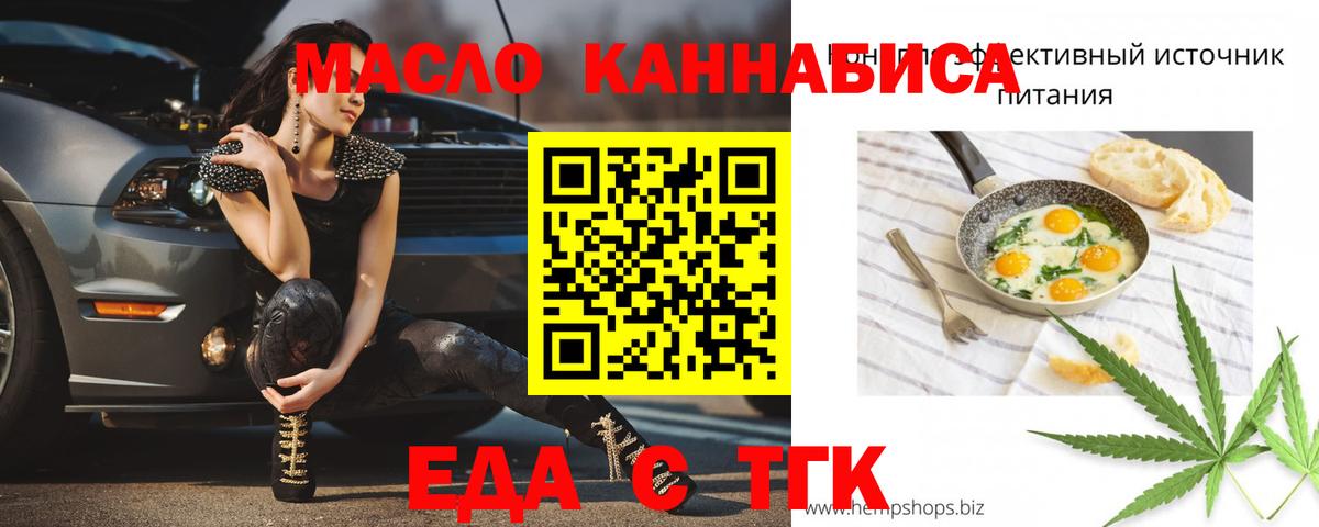 Еда ТГК марихуана  Вход с VPN  Красный Сулин 