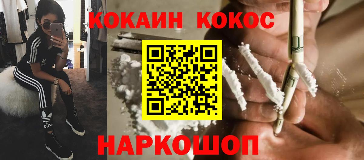Кокаин  Кокаин Эквадор  Вход с VPN  Красный Сулин 
