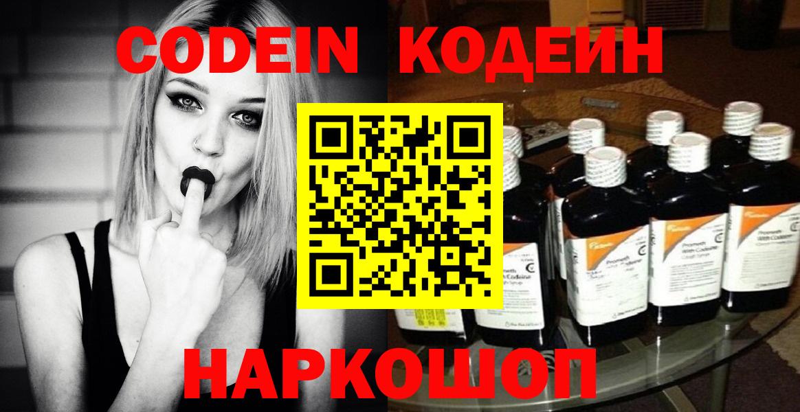 Кодеиновый сироп Lean напиток Lean (лин) Красный Сулин
