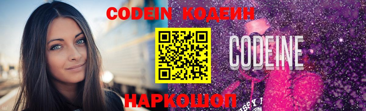 Кодеиновый сироп Lean Purple Drank  Кодеиновый сироп Lean напиток Lean (лин)  Красный Сулин  Вход с VPN 