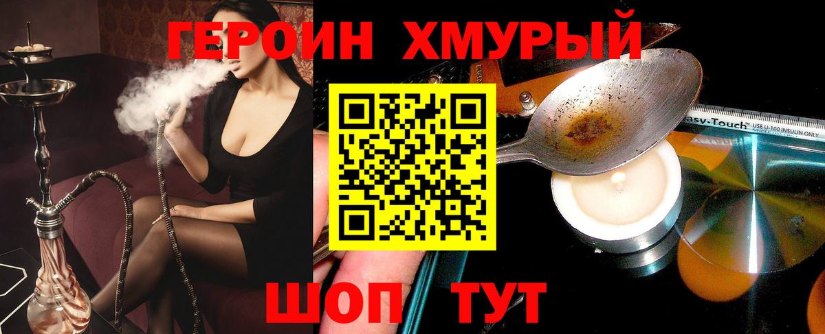 ГЕРОИН афганец Красный Сулин