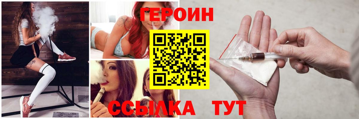 ГЕРОИН  Героин белый  Вход с VPN  Красный Сулин 
