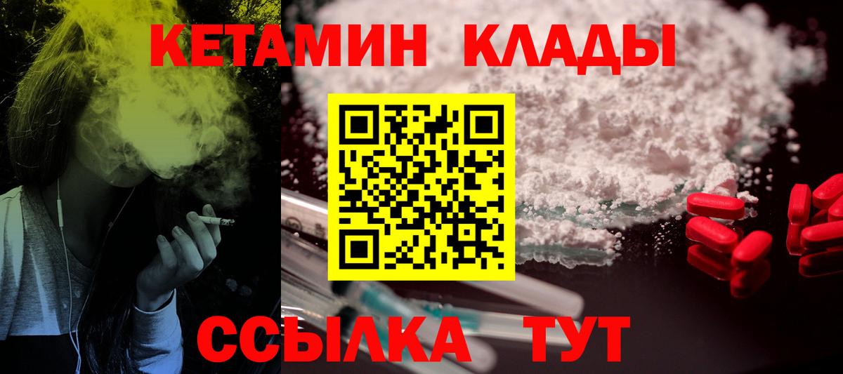 Кетамин VHQ  Вход с VPN  Кетамин ketamine  Красный Сулин 