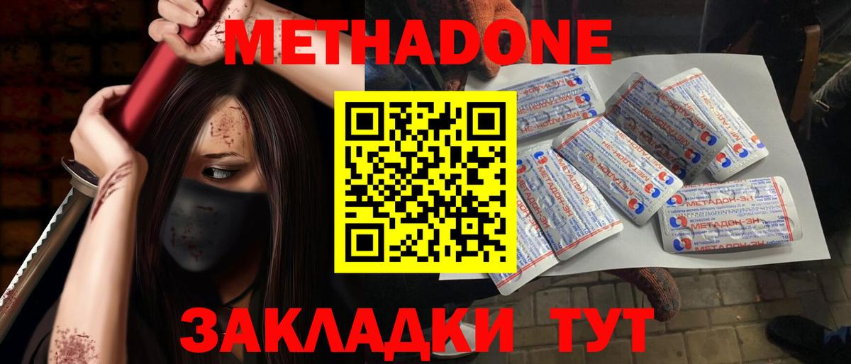 Метадон мёд  Метадон methadone  Вход с VPN  Красный Сулин 