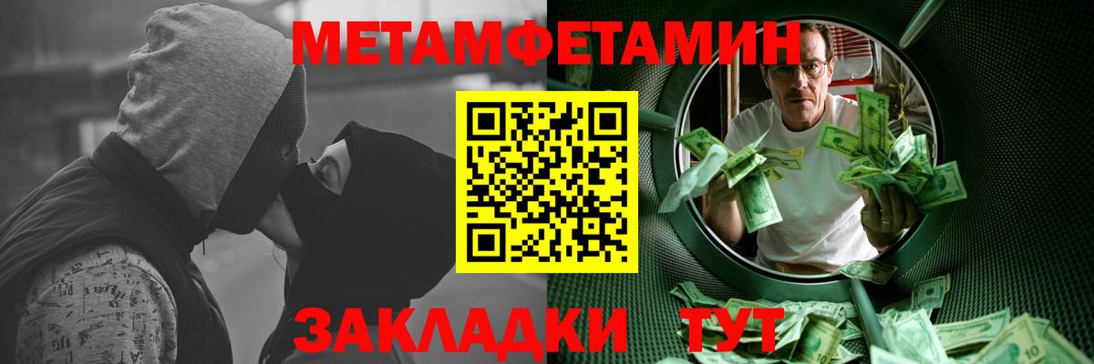 Первитин Methamphetamine Красный Сулин