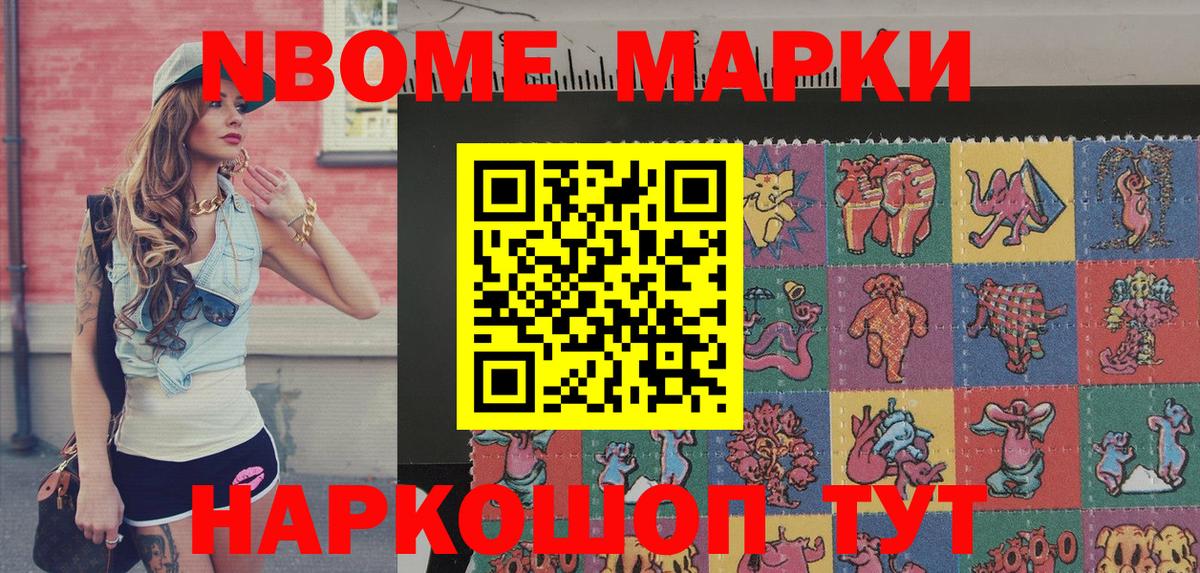 Марки 25I-NBOMe  Вход с VPN  Красный Сулин  Марки N-bome 1500мкг  купить наркоту  Марки N-bome 1500мкг 